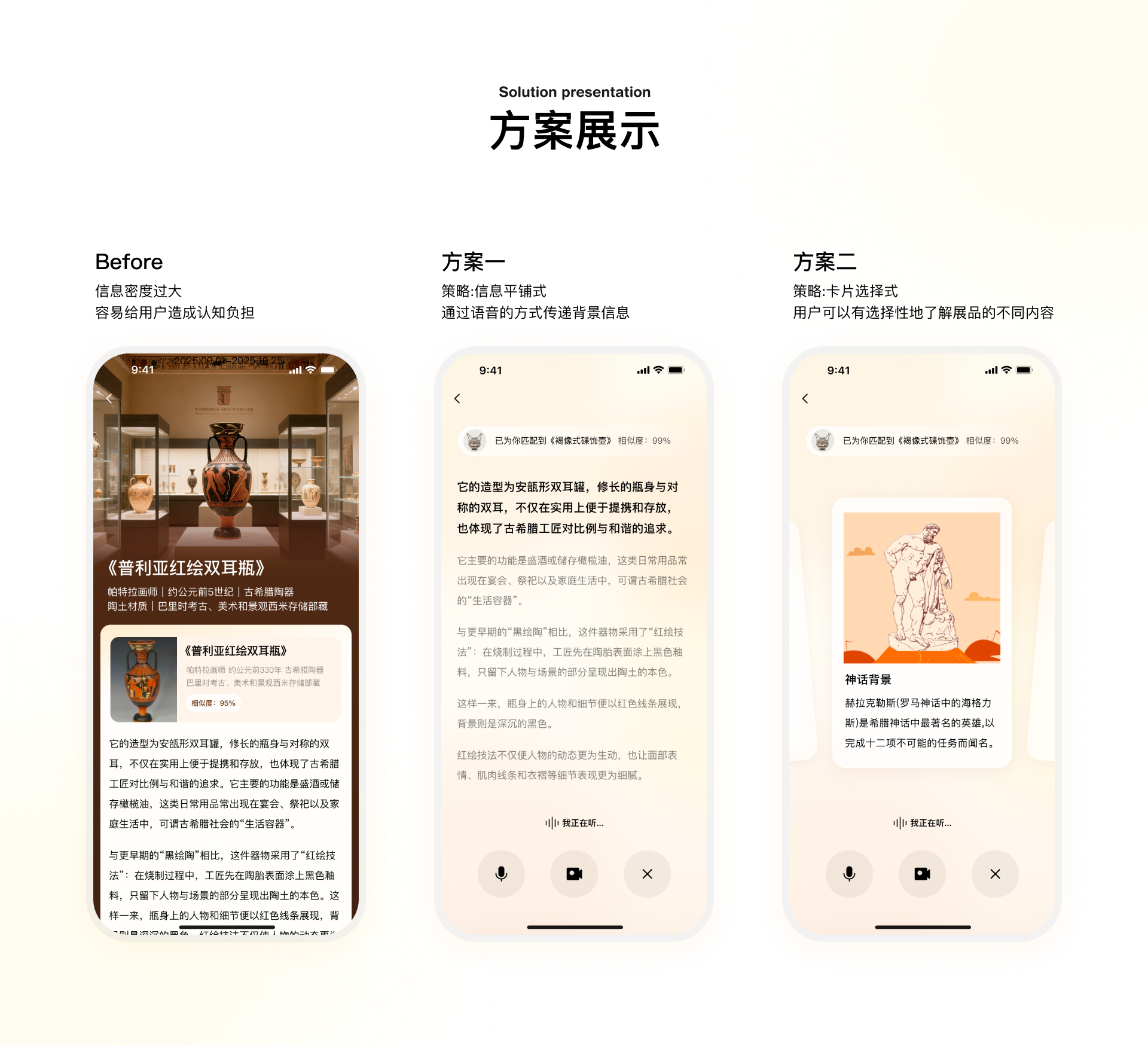 AI 看展 · 0-1 项目 案例图 03