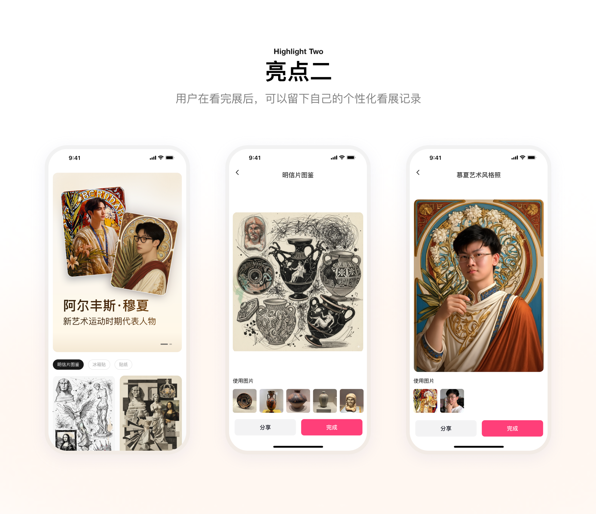 AI 看展 · 0-1 项目 案例图 04