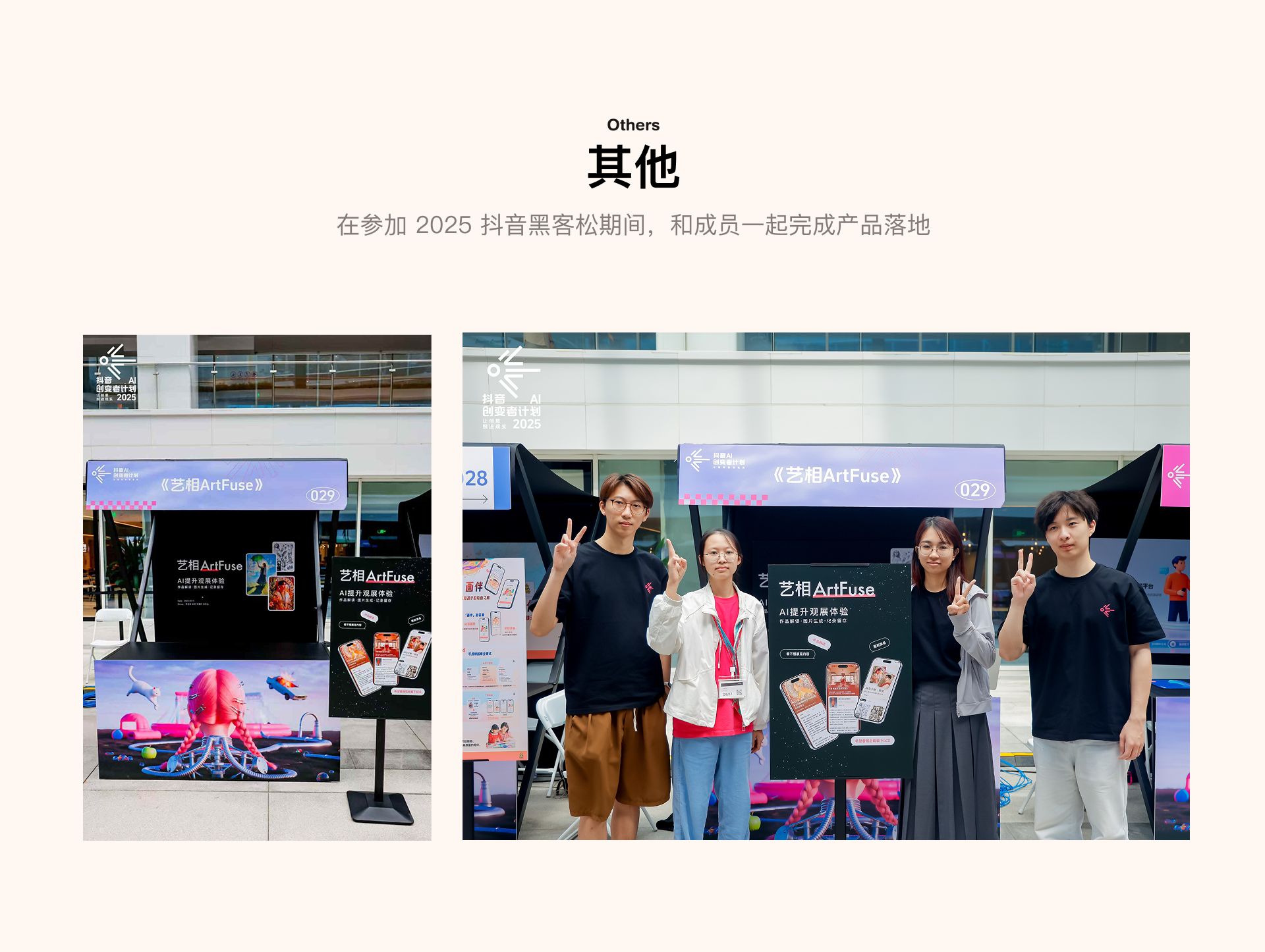 AI 看展 · 0-1 项目 案例图 05