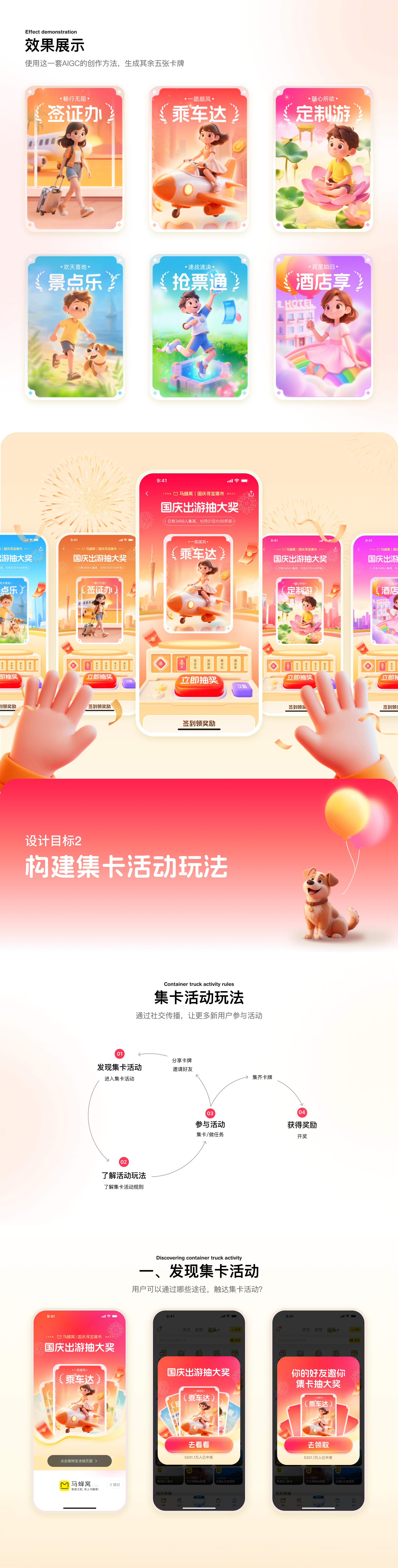 马蜂窝 · 营销活动设计 案例图 05