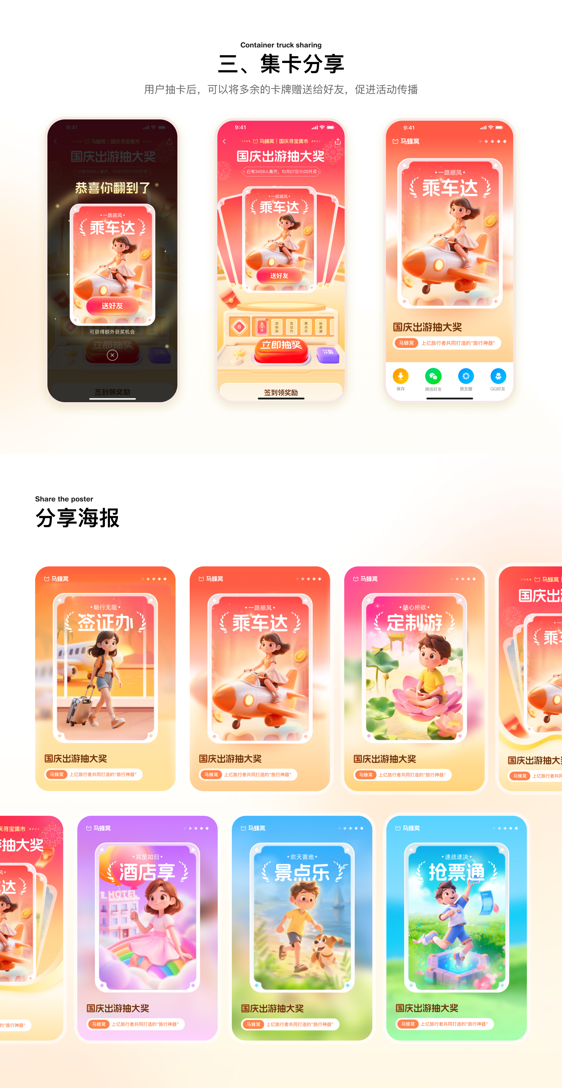 马蜂窝 · 营销活动设计 案例图 07