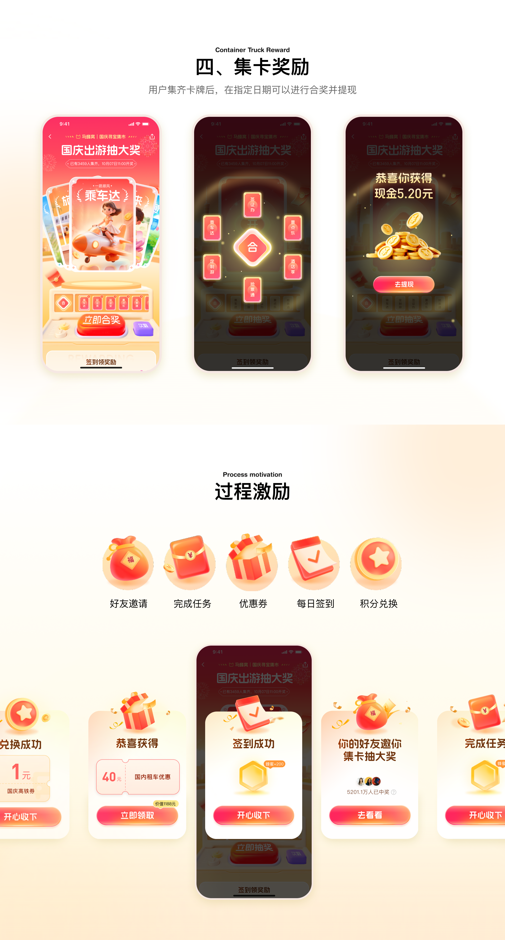 马蜂窝 · 营销活动设计 案例图 08