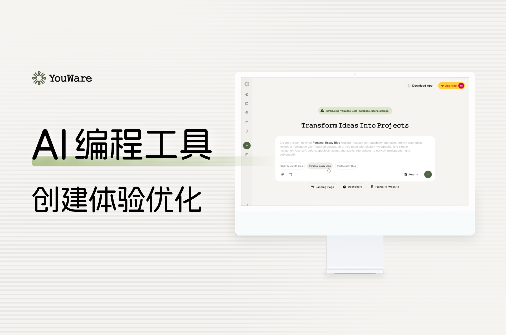 AI 编程工具 · 创建项目体验优化 案例图 01