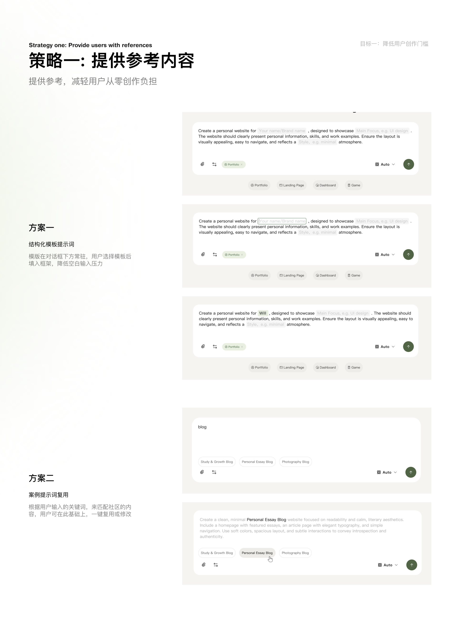 AI 编程工具 · 创建项目体验优化 案例图 05
