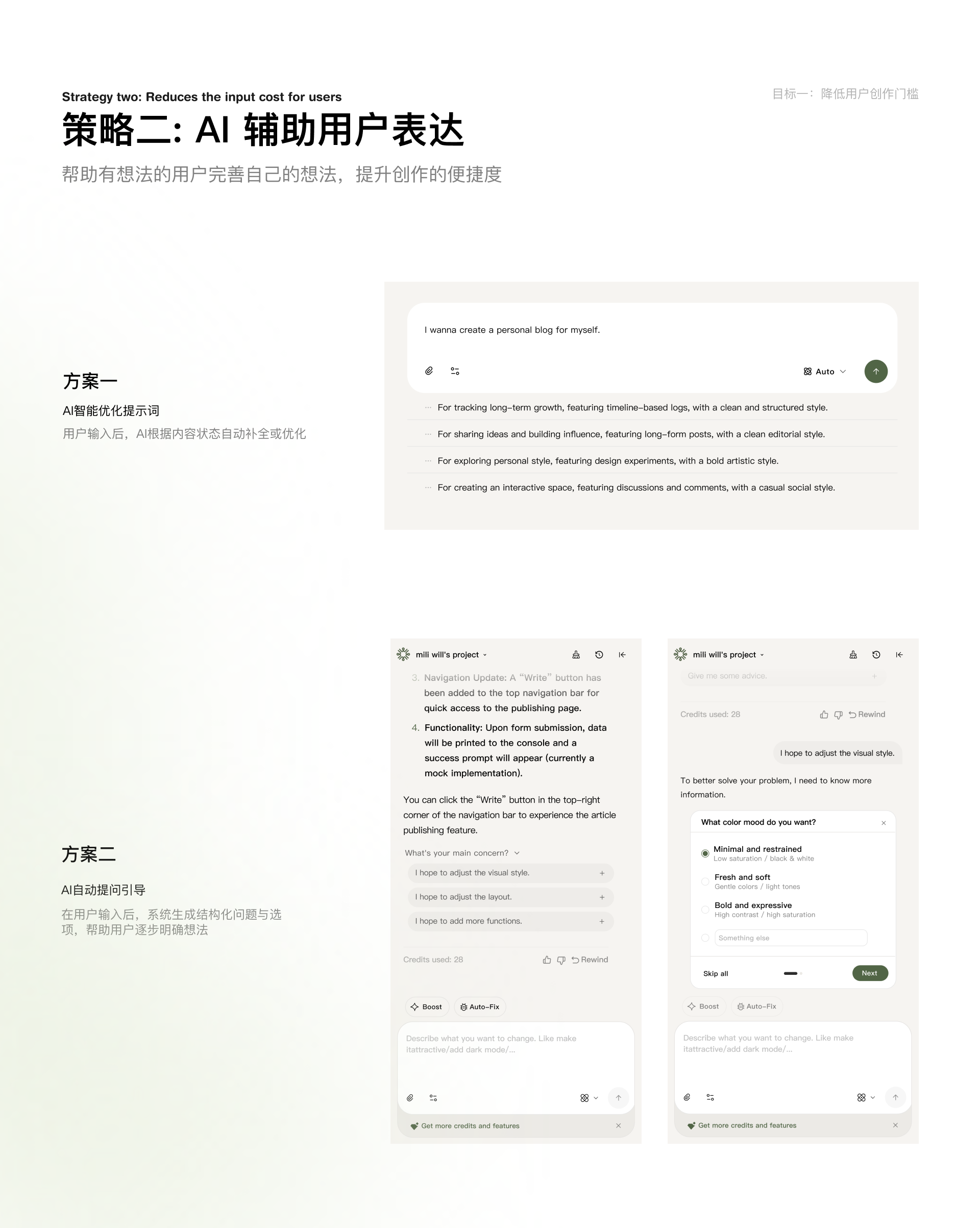 AI 编程工具 · 创建项目体验优化 案例图 06